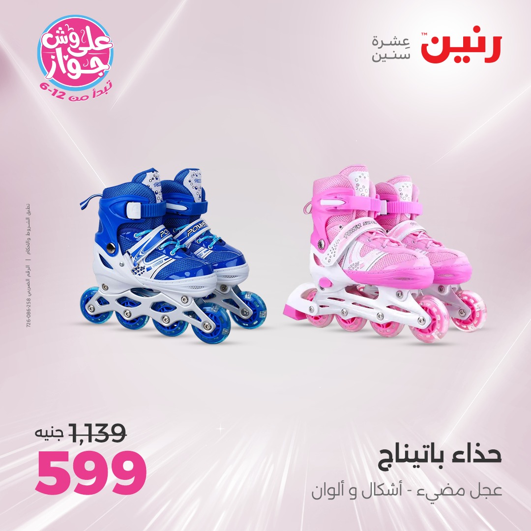 raneen offers from 22jul to 23jun 2025 عروض رنين من 22 يوليو حتى 23 يونيو 2025 صفحة رقم 34